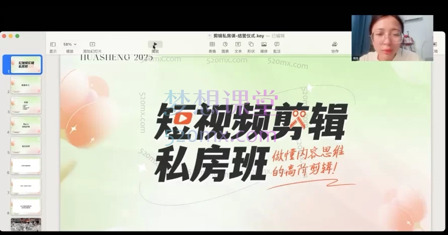2025花生的书桌-短视频实战营,掌握爆款短视频创作全流程(从定位到剪辑)