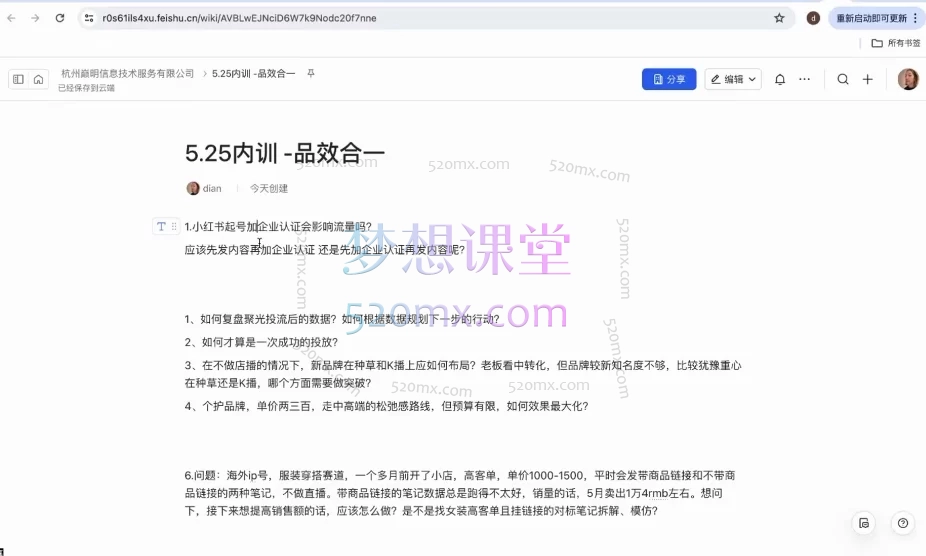 迪安Dian出品-小红书品效合一系统教学,解决企业号笔记、店播、达播、投流以及达人营销问题