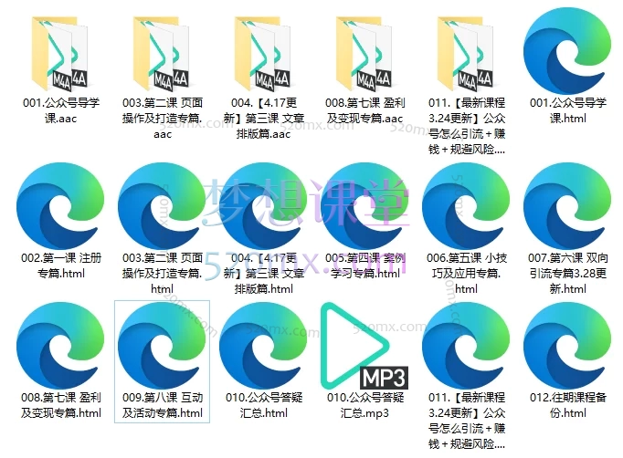 公众号双向引流课程,涵盖账号注册、页面设计、图文排版、吸粉引流、变现盈利等核心模块。