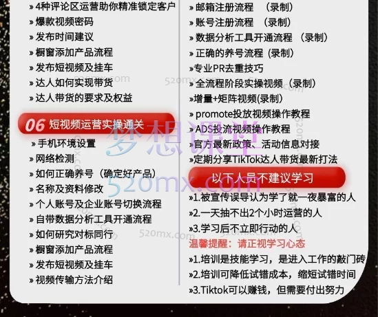 Tiktok技能培训实操课:从零到精通运营与变现