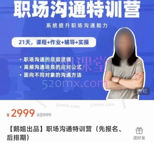 鹅姐职场:职场竞争力系统课:24节职场课,系统提升竞争力