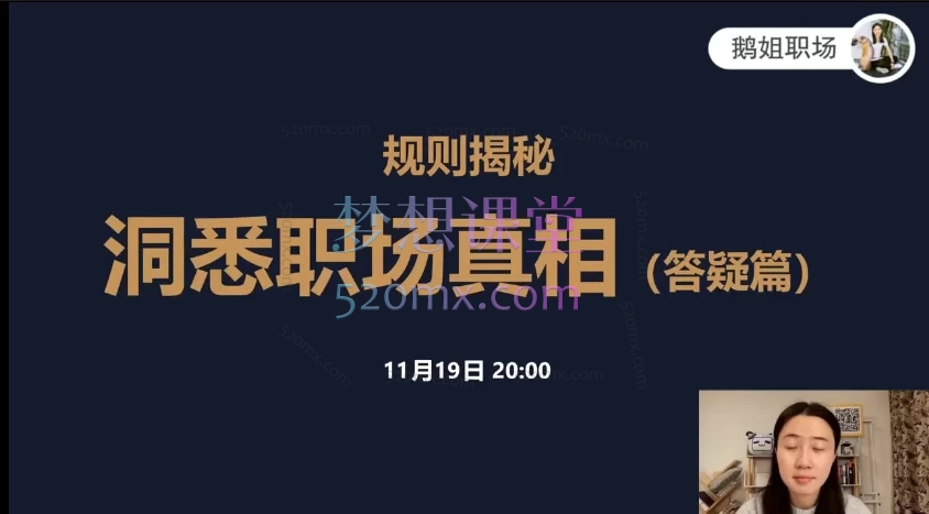 鹅姐职场:职场竞争力系统课:24节职场课,系统提升竞争力