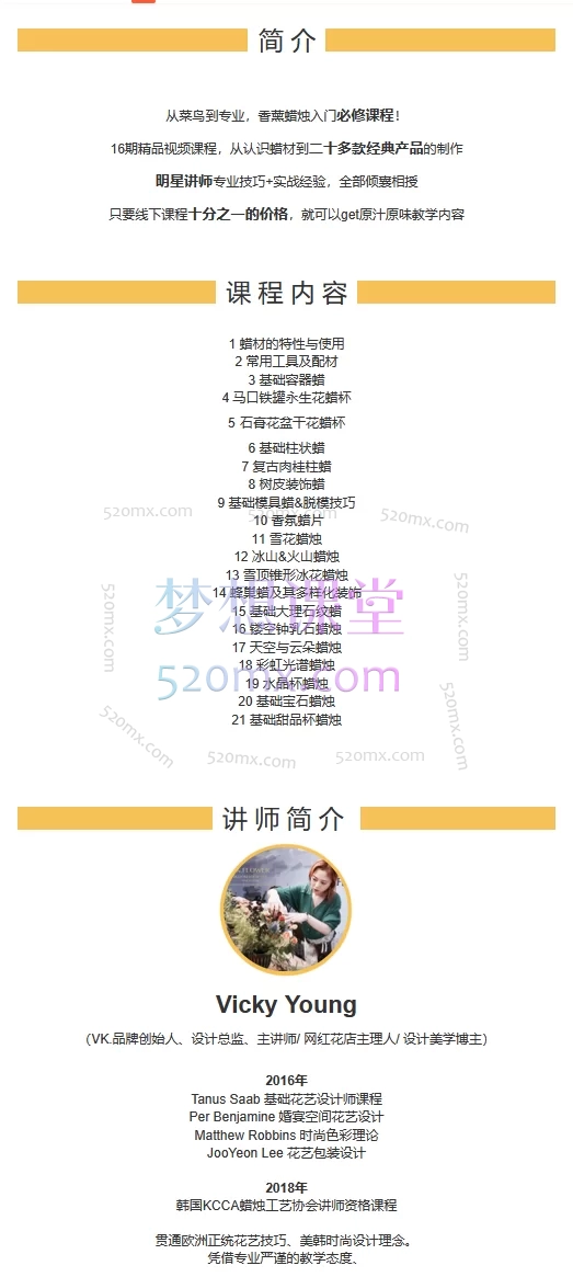 香薰蜡烛工艺基础综合课程(21期)从菜鸟到专业,香薰蜡烛入门必修课。情调小物,悦己悦人。