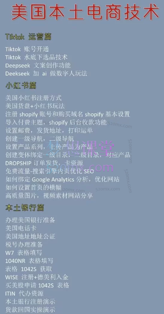 2025parti跨境唞物Kim:美国小红书 +TK知识,美国本土电商技术技术