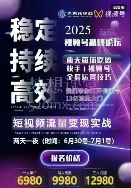 坏男孩电商老梁团队-7月1号线下课:IP搭建×爆款内容×三频共振×无人直播(附快手带货)