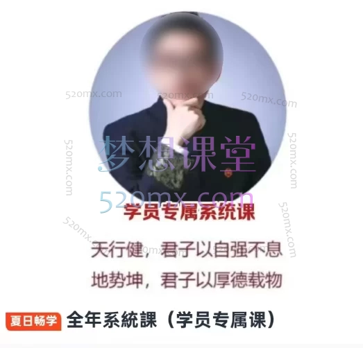 泰和:全年系統課(学员专属课),系统掌握周易核心:梅花易数、六爻、奇门遁甲