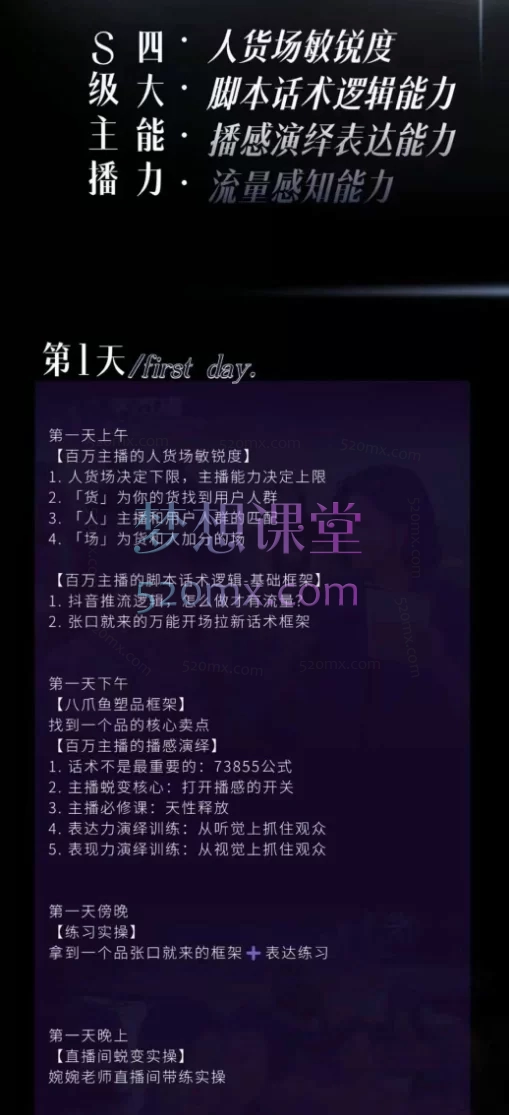 2025婉婉6月24-26号线下课【精品稀缺课】从人货场到脚本演绎与流量掌控