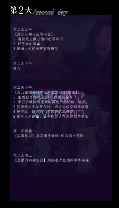 2025婉婉6月24-26号线下课【精品稀缺课】从人货场到脚本演绎与流量掌控