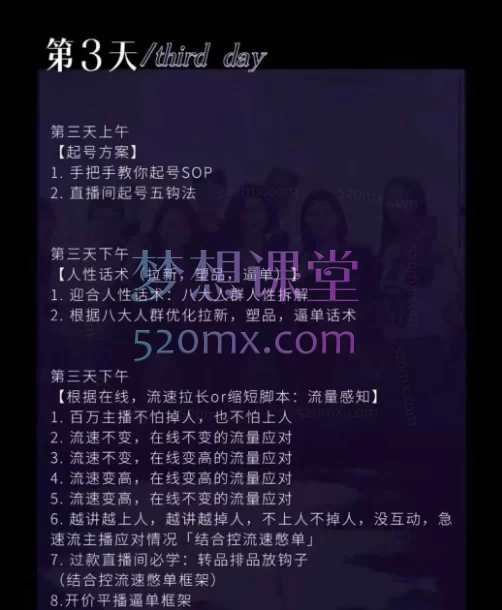 2025婉婉6月24-26号线下课【精品稀缺课】从人货场到脚本演绎与流量掌控