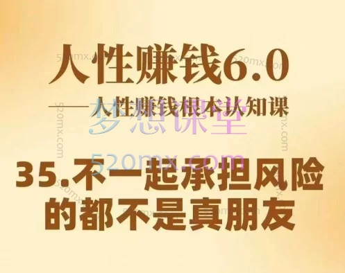 村西边老王《人性賺钱6.0》,懂人性賺钱就会很轻松【音频课】