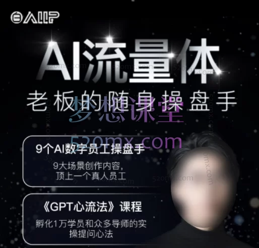 白先生AI流量体-老板的随身操盘手:9大场景实战,精准获客增效