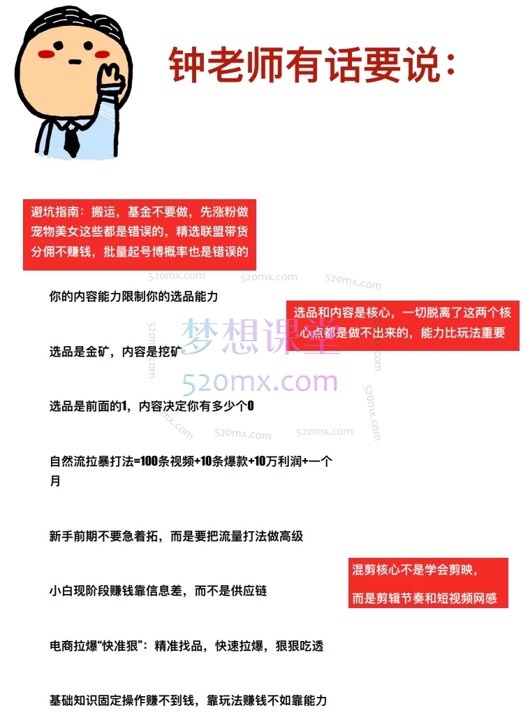 钟老师TikTok跨境电商全域实战课|账号搭建×爆品运营×原创内容×团队管理