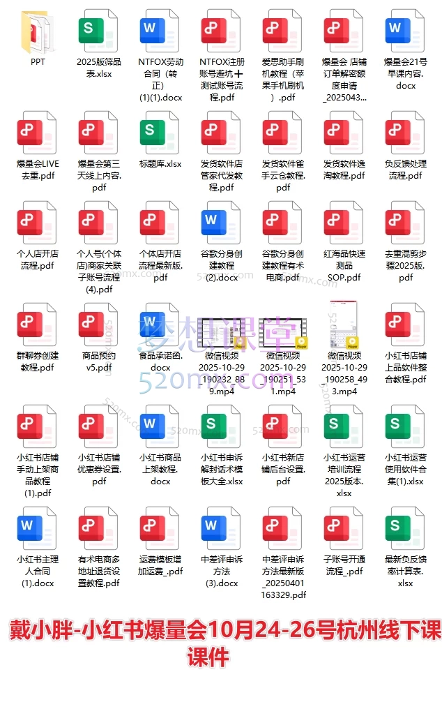 戴小胖-小红书爆量会6月28-30号线下课+10月24-26号杭州线下课(AI提效×流量狙击×稳定盈利​)