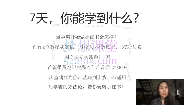 琳达不呆7天玩转小红书训练营|小红书65万粉头部博主亲自授课