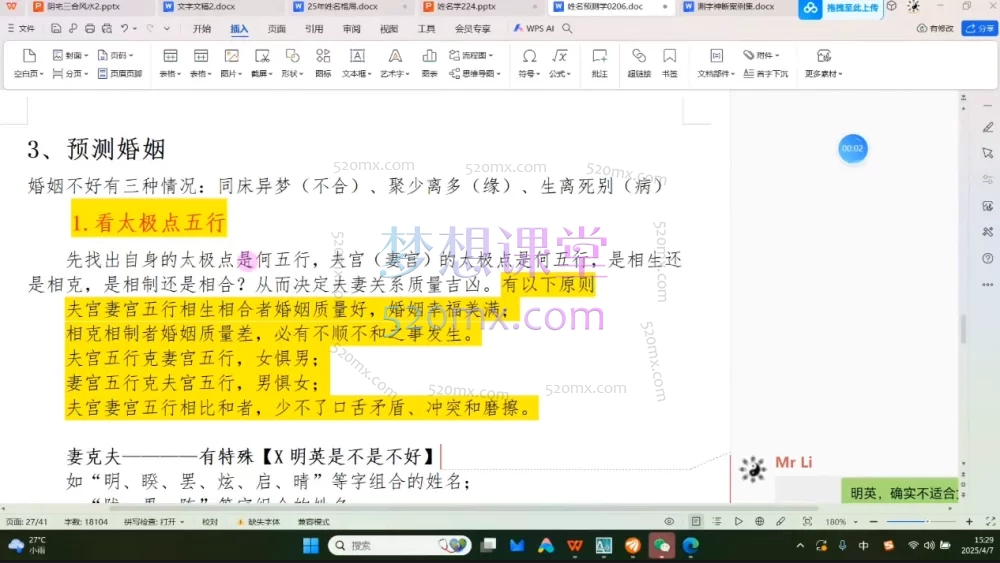 2025姓名学大师,从基础到实战应用(性格/健康/婚姻/运势)