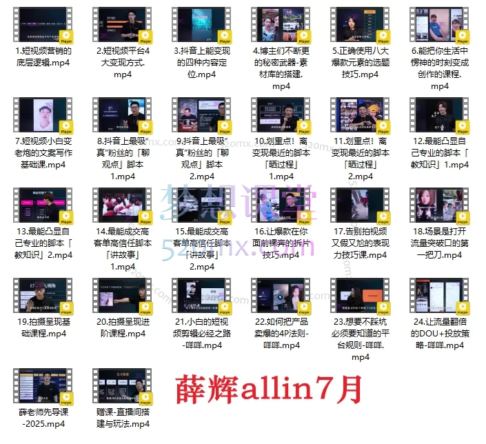 2025薛辉团队年线下30000元编导班+2025年7月三大体系成就百万大V