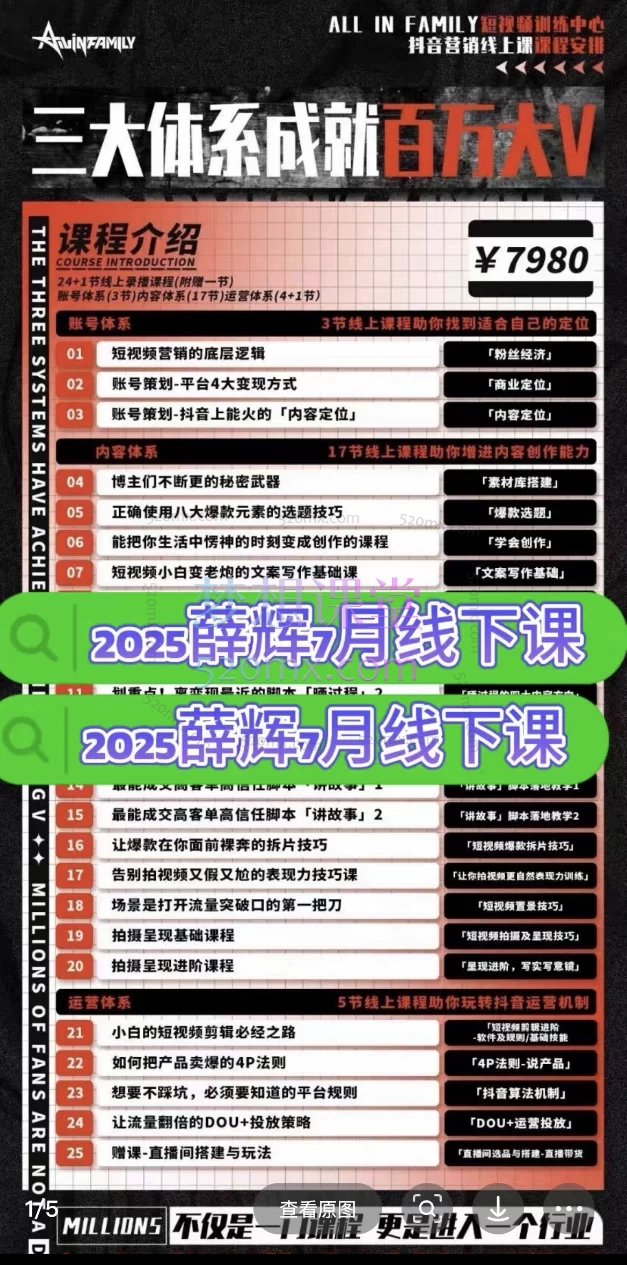 2025薛辉团队年线下30000元编导班+2025年7月三大体系成就百万大V