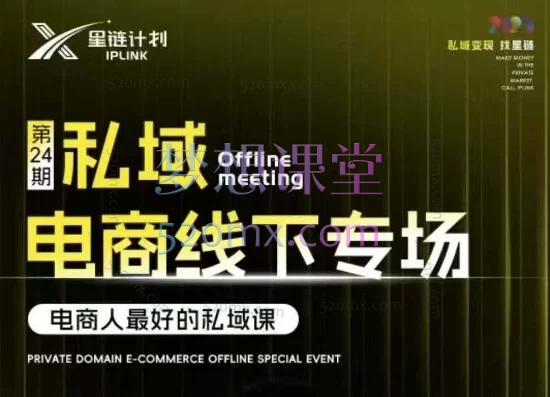 东哥咚咚呛-星链私域电商广州线下课,录音+打法sop电子书+私域接客转化sop文档