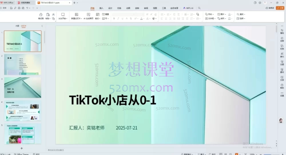 2025TikTok Shop-跨境电商全流程视频实操落地课