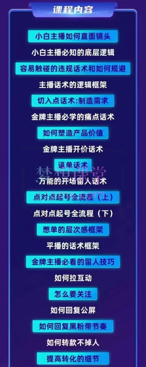 大雅运营型主播课程2025年8月新版32节（零基础到金牌主播）