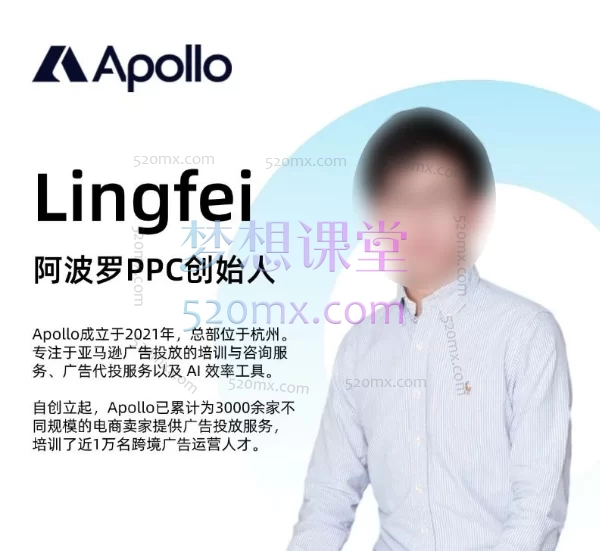 2025阿波罗亚马逊ppc广告必学课单!爆单广告结构&lingfei实操全解析