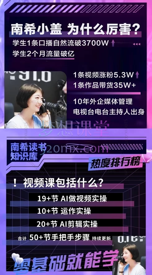 南希小盖AI短视频运营实操课，AI视频制作+高效剪辑+涨粉变现​ 全链路实战课程！
