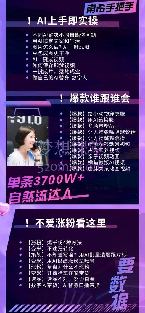 南希小盖AI短视频运营实操课，AI视频制作+高效剪辑+涨粉变现​ 全链路实战课程！