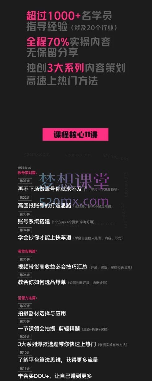 大姐姐INKO：自然流电商快速起号+素人IP课程