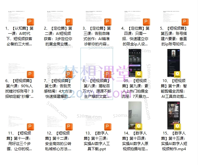 王鹏AI破局联盟|Ai短视频获客实战营