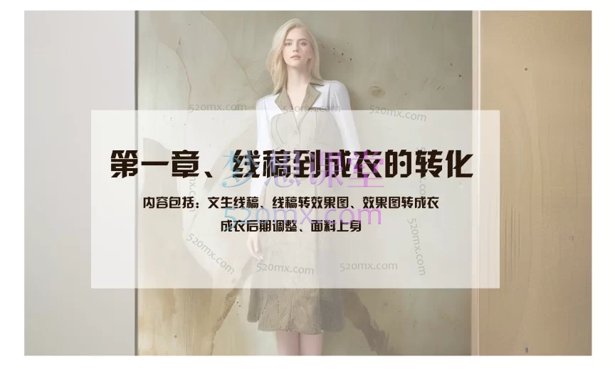 AI在服装领域的运用,使用midjourney做服装辅助企业降低成本