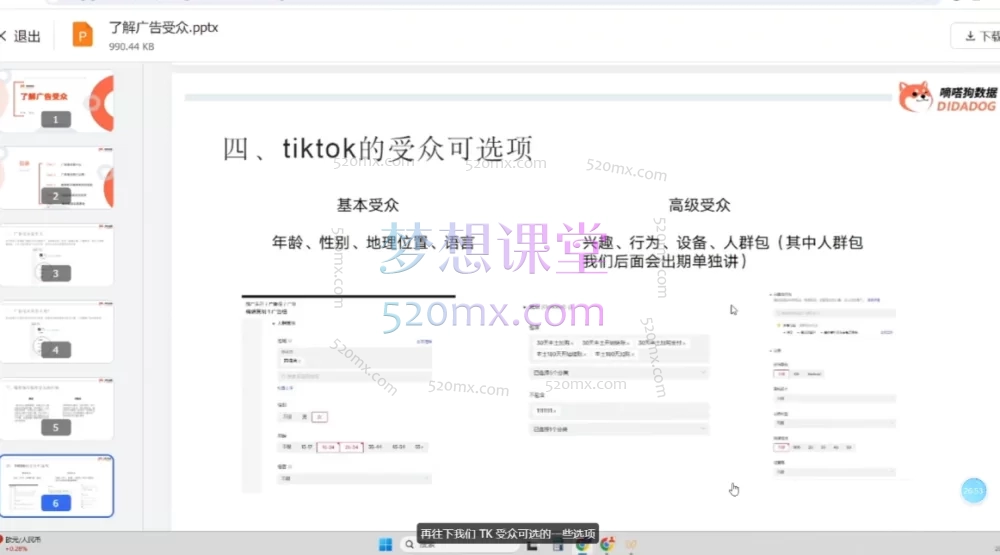 嘀嗒狗数据TikTok小店广告投放特训营，谢景鸿老师主讲玩转VSA/PSA/LSA🌍 美区/东南亚/新市场全覆盖 🌍