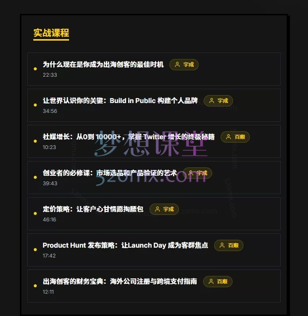 出海去孵化器会员课，超级个体第一站解锁全球增长资源