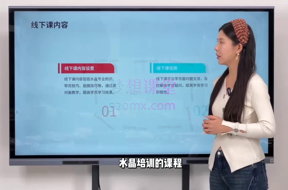 珠小集电商水晶直播带货课