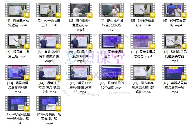 久久疯牛-直播带货运营型主播系统化学习2025年8月抖音新版