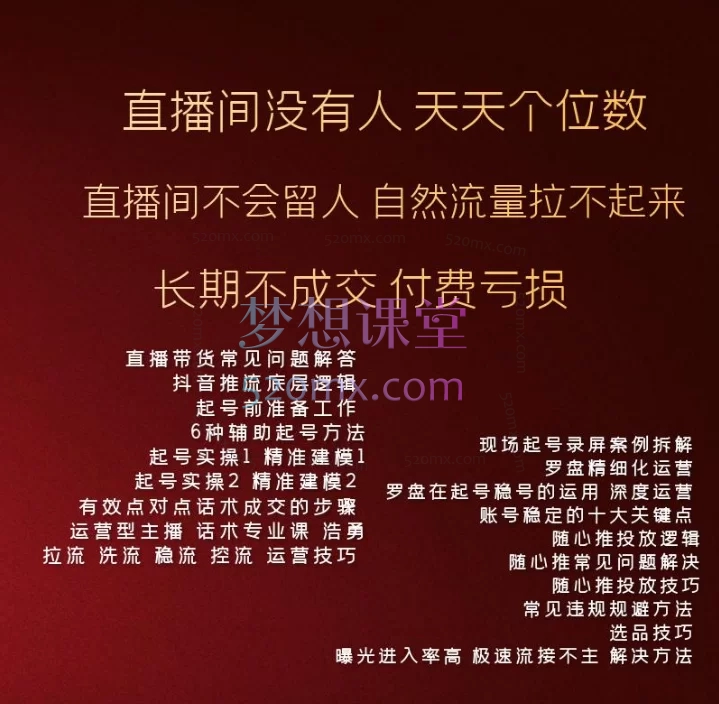 久久疯牛-直播带货运营型主播系统化学习2025年8月抖音新版