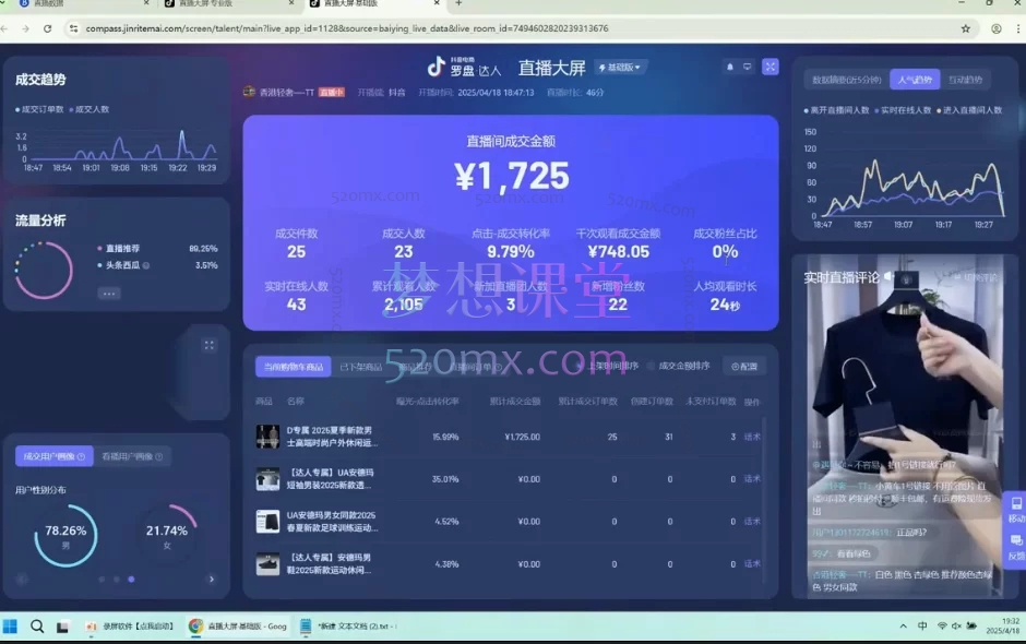 久久疯牛-直播带货运营型主播系统化学习2025年8月抖音新版