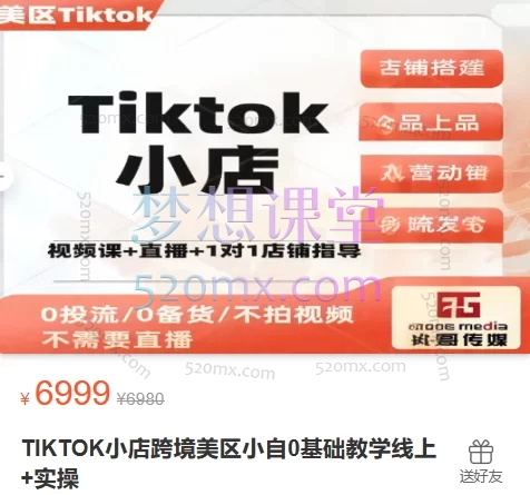 2025慧哥传媒汤姆张-TK美区小白0基础线上+实操跨境全链路