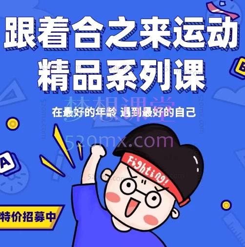 张合之跟着合之来运动