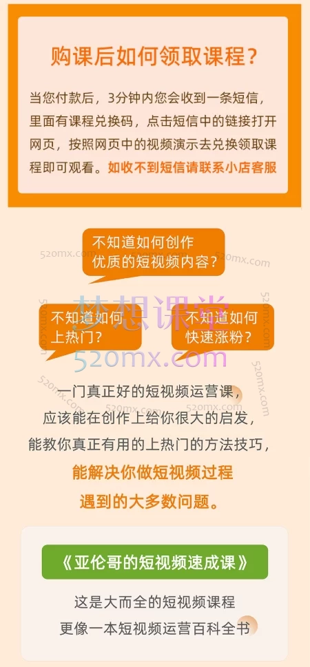 亚伦哥的短视频速成课（详细完整版）｜零基础入门到精通】