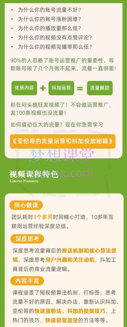 亚伦哥流量运营和抖加投流秘笈课，优质内容+抖加运营=流量爆款