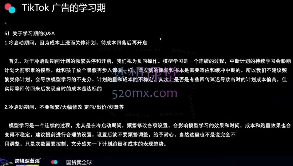 2025跨境深蓝海TikTok Shop 系统班 04.16期:一站式掌握 TikTok 电商运营实战技能
