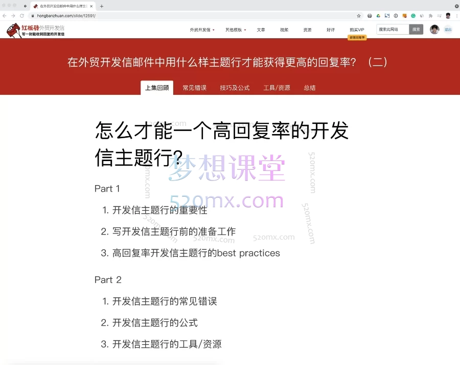 Snovio外贸客户开发初阶课程:掌握高效开发信与客户开发技能