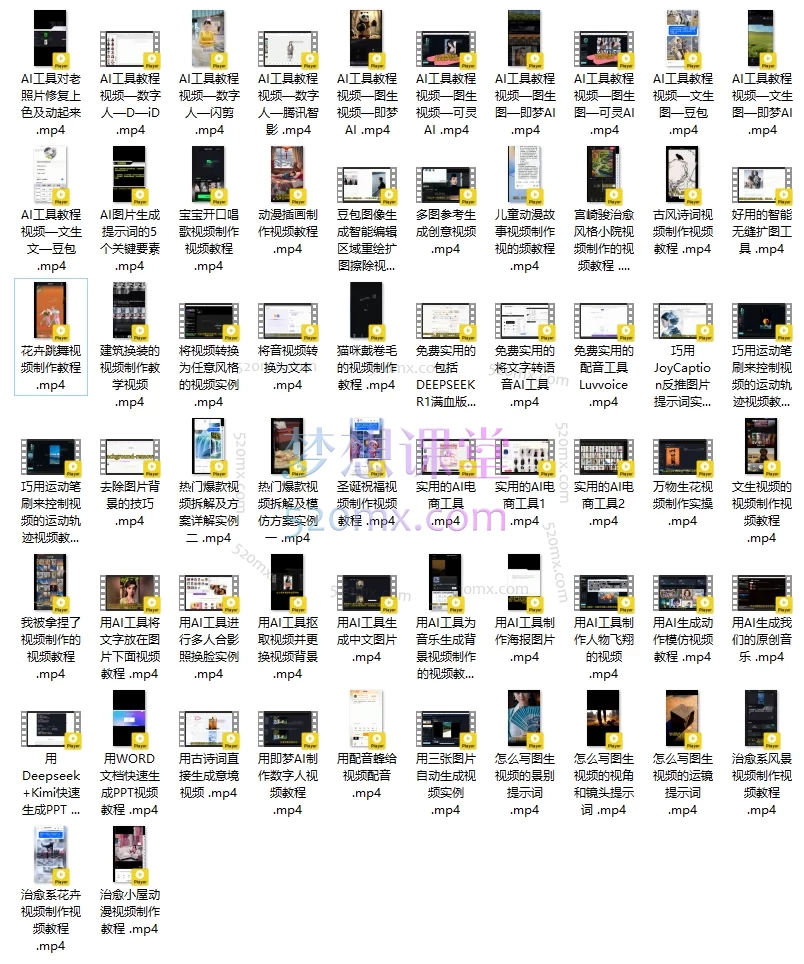 魔租AI工具创意创作实操课程(全套)