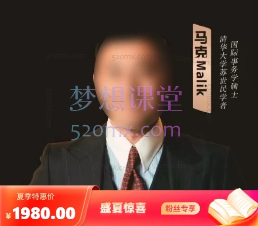 马克Malik出海专业知识普及,从0到1,8大模块构建你的海外增长引擎