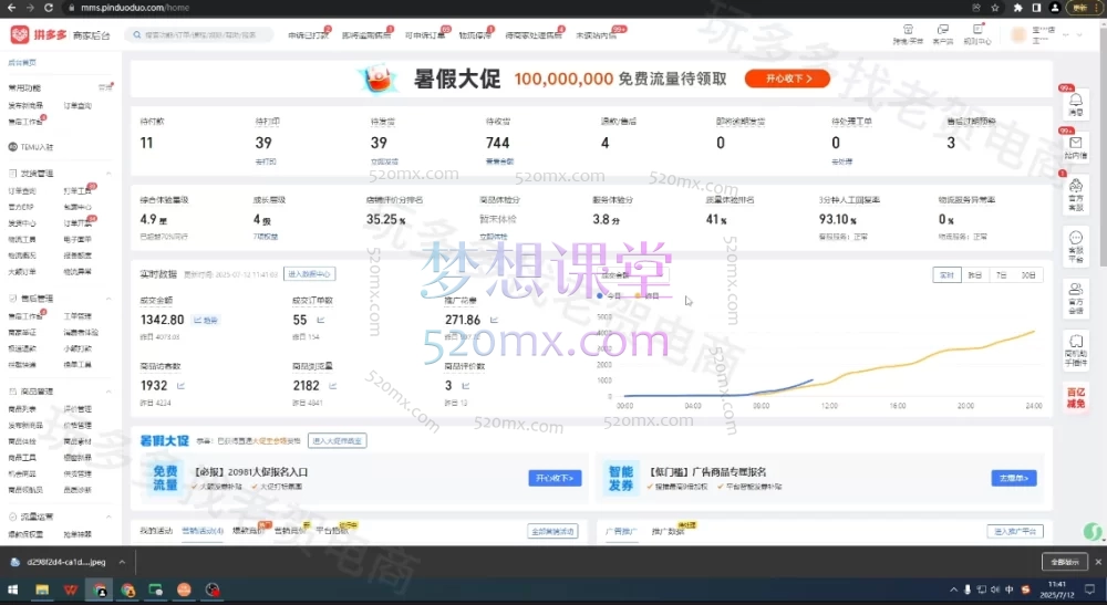 2025年老贺电商实战中心拼多多付费课程