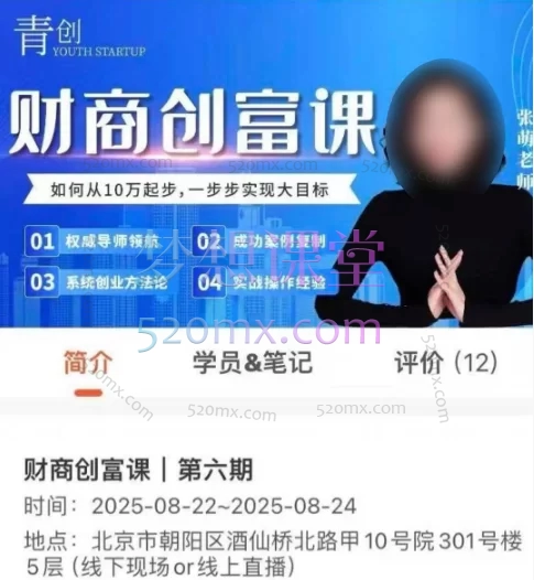 2025张萌财商创富课第六期|3天线下实战班|8月22–24日·北京开课