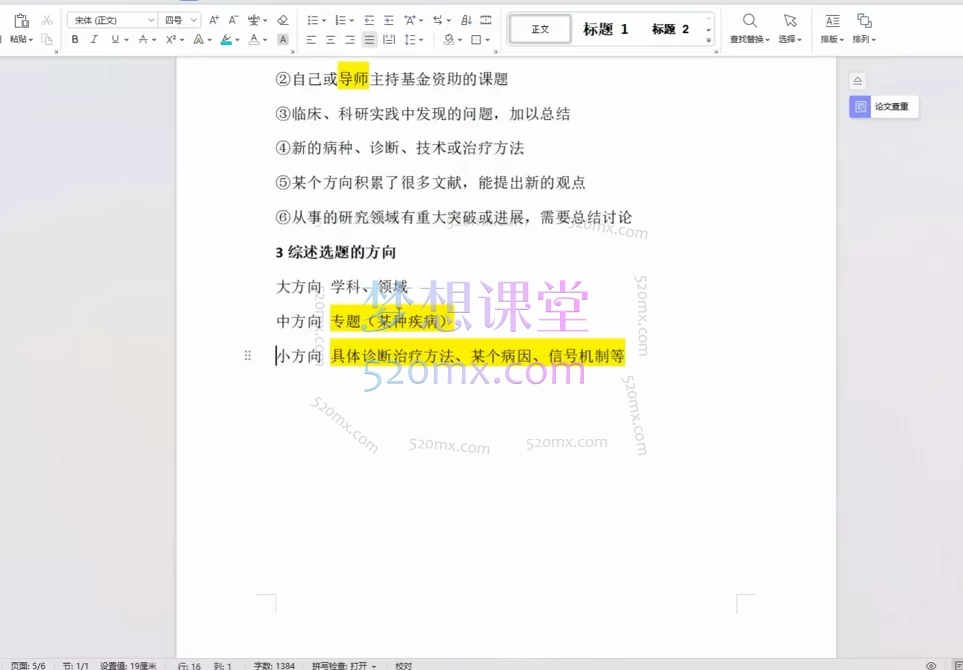 路路学长 “风木3天学会写综述”中医药学术课程
