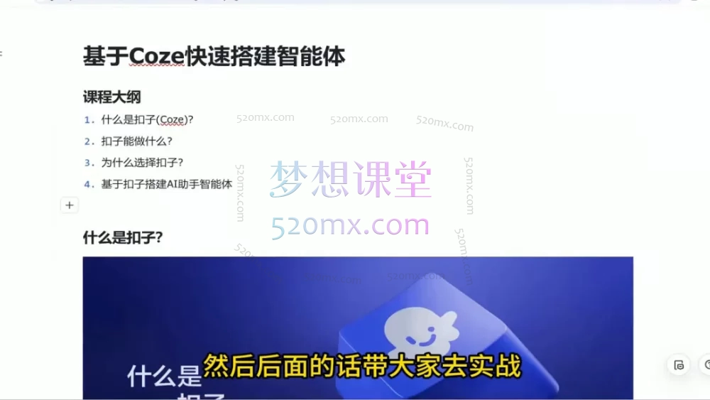 众创AI:Coze商业变现训练营