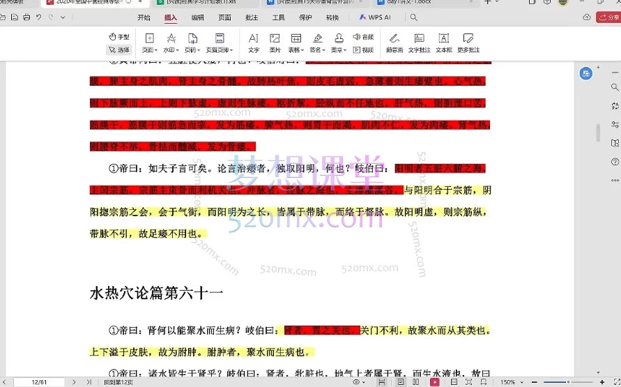 中医经典等级考试共625条文带背课