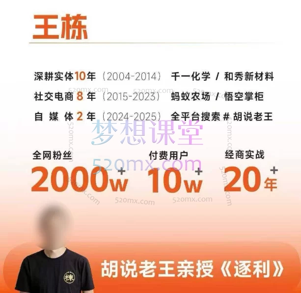 胡说老王《逐利》41节线上创业知识:揭秘财富底层逻辑与实战策略